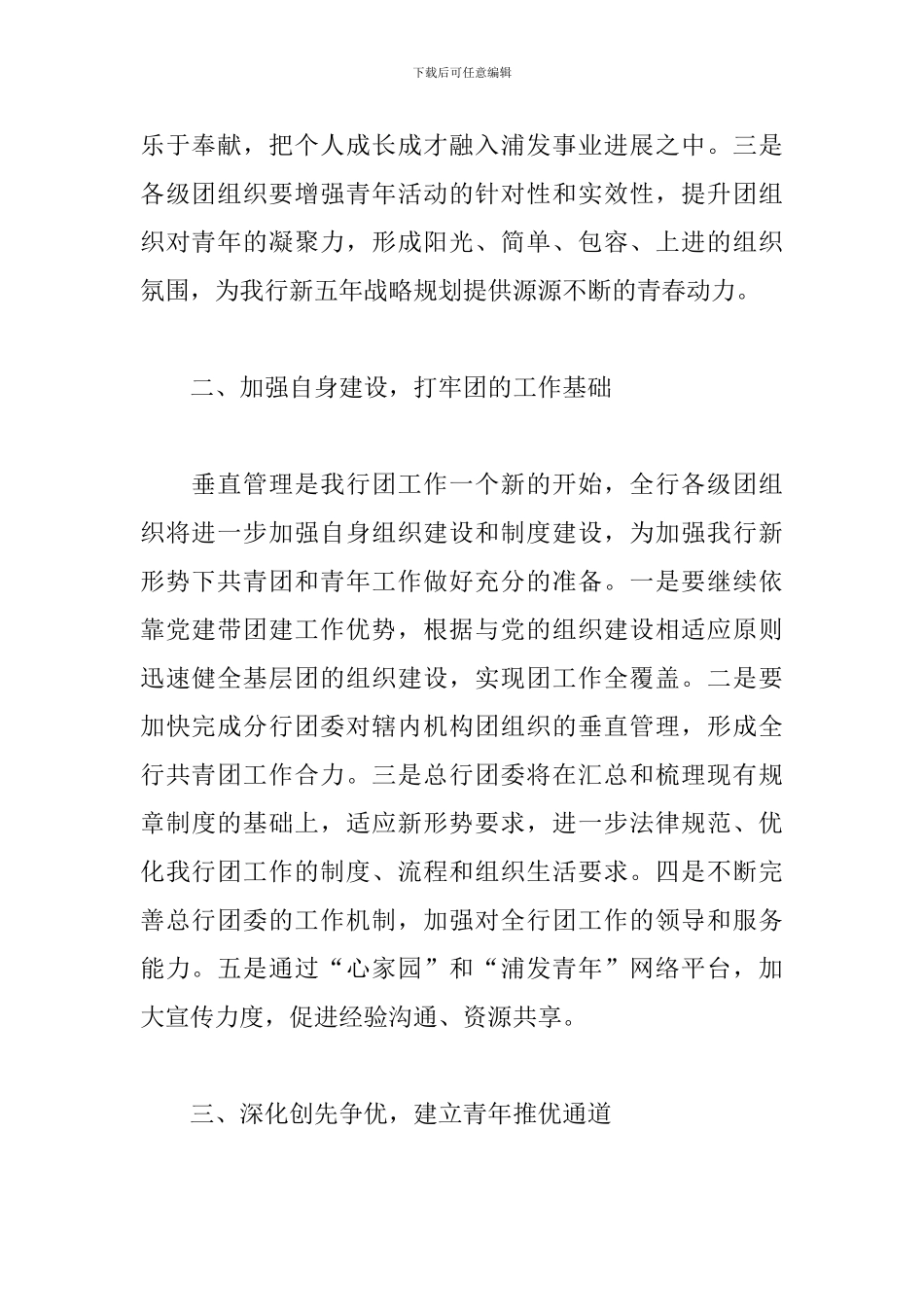 银行团委工作计划范文2024二篇_第2页