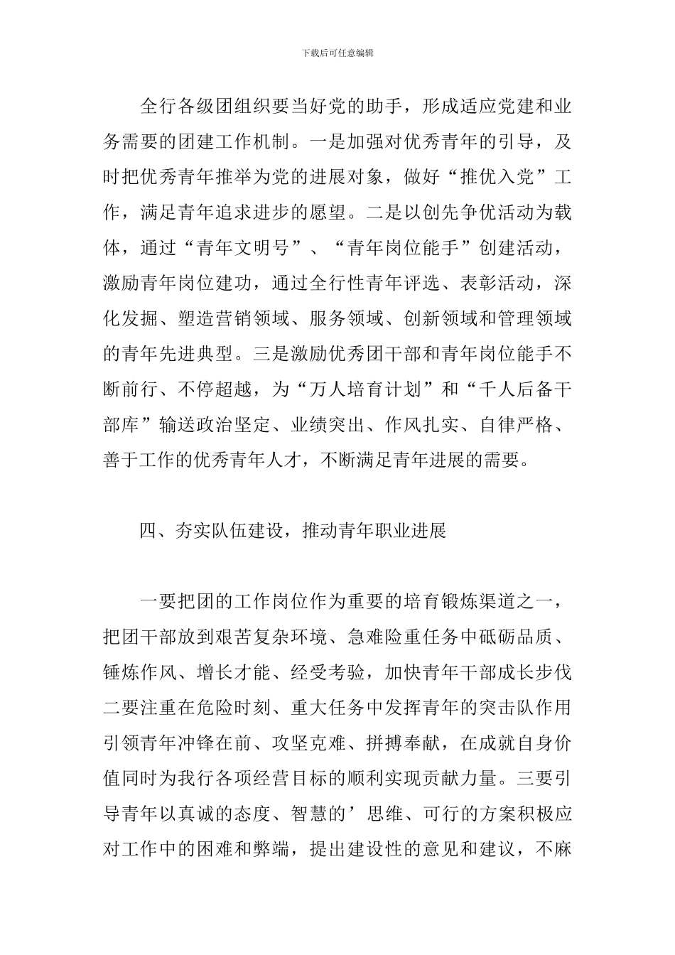 银行团委工作计划范文2024二篇_第3页