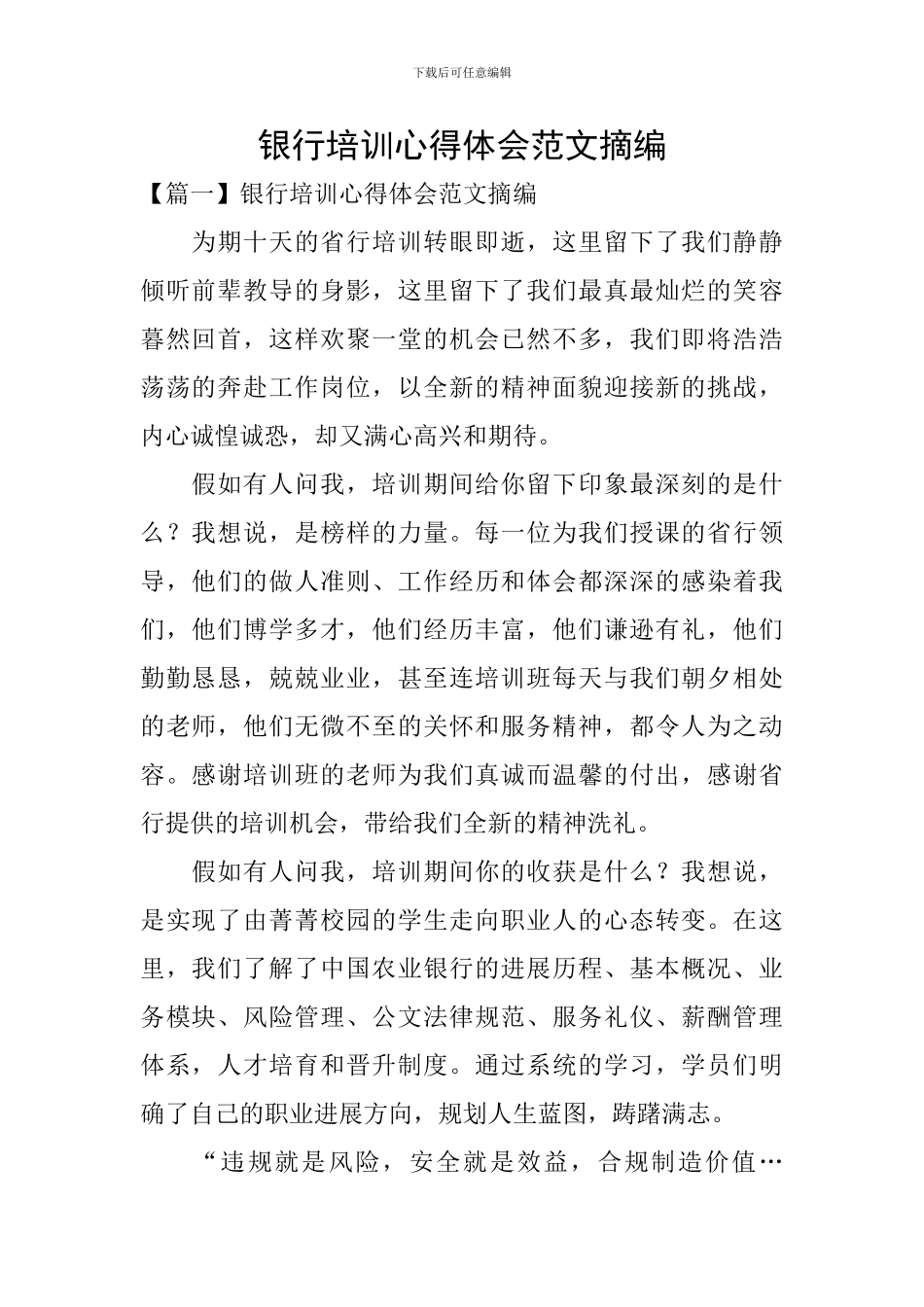 银行培训心得体会范文摘编_第1页