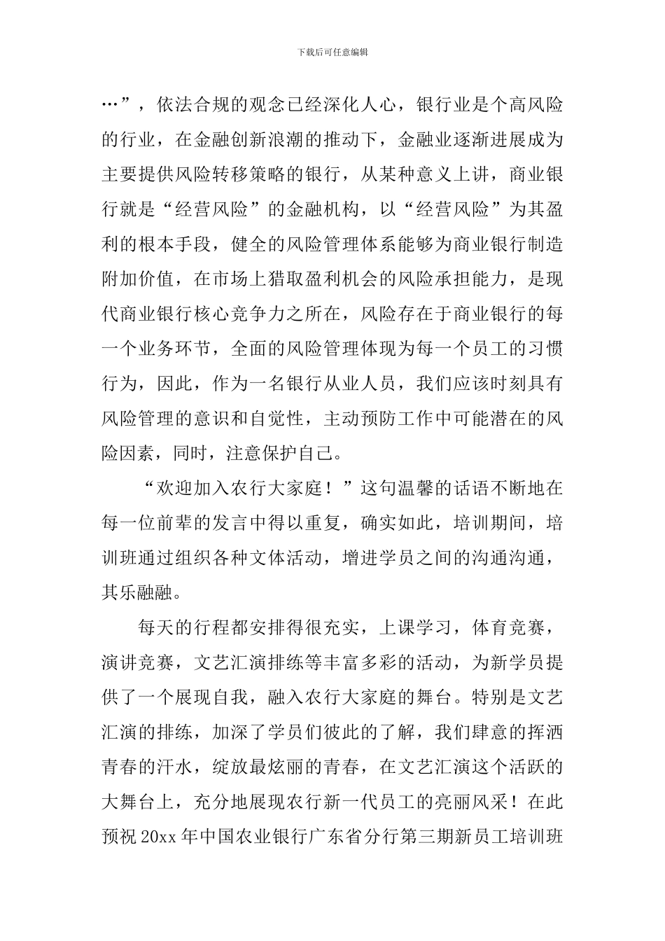 银行培训心得体会范文摘编_第2页