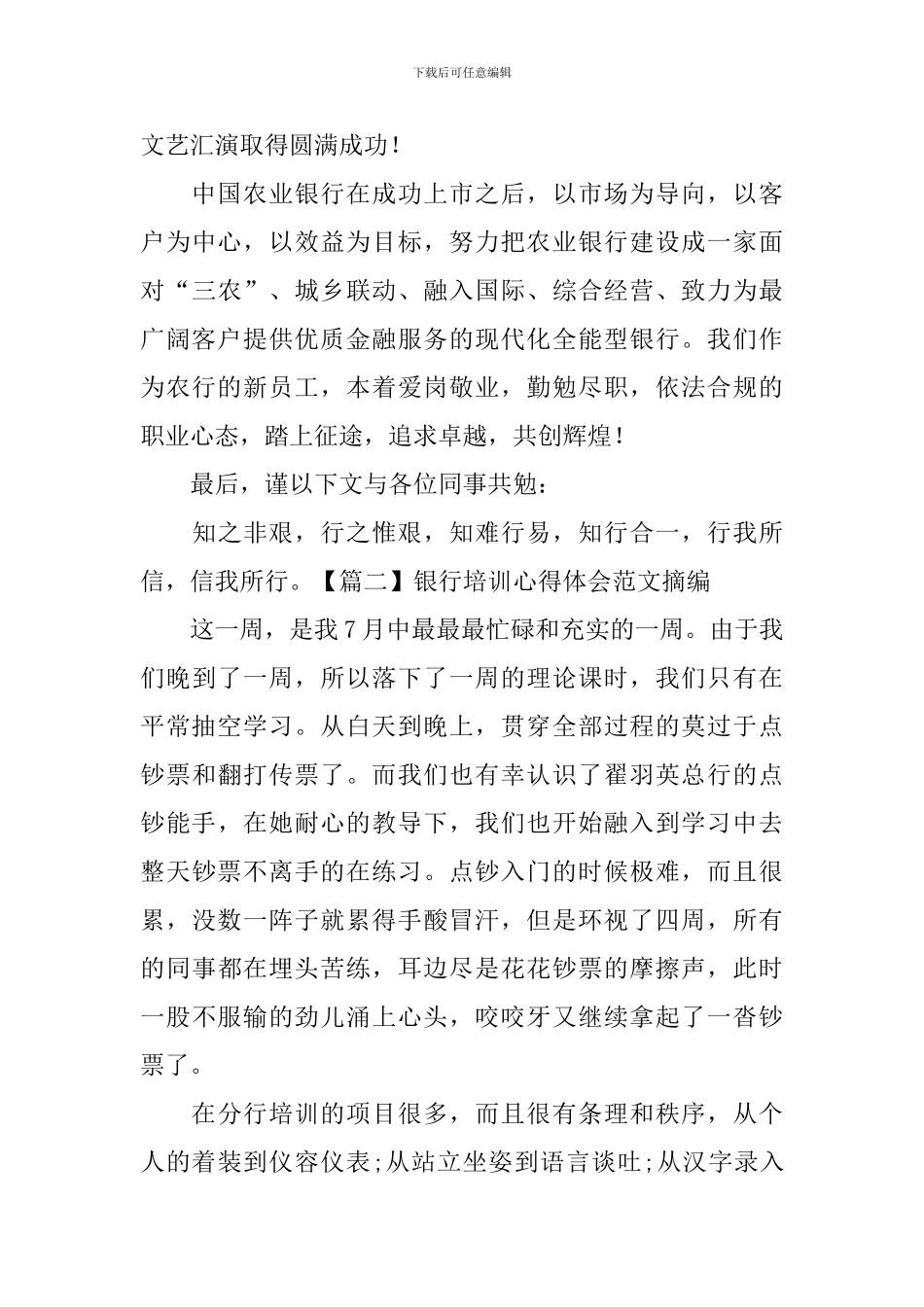 银行培训心得体会范文摘编_第3页