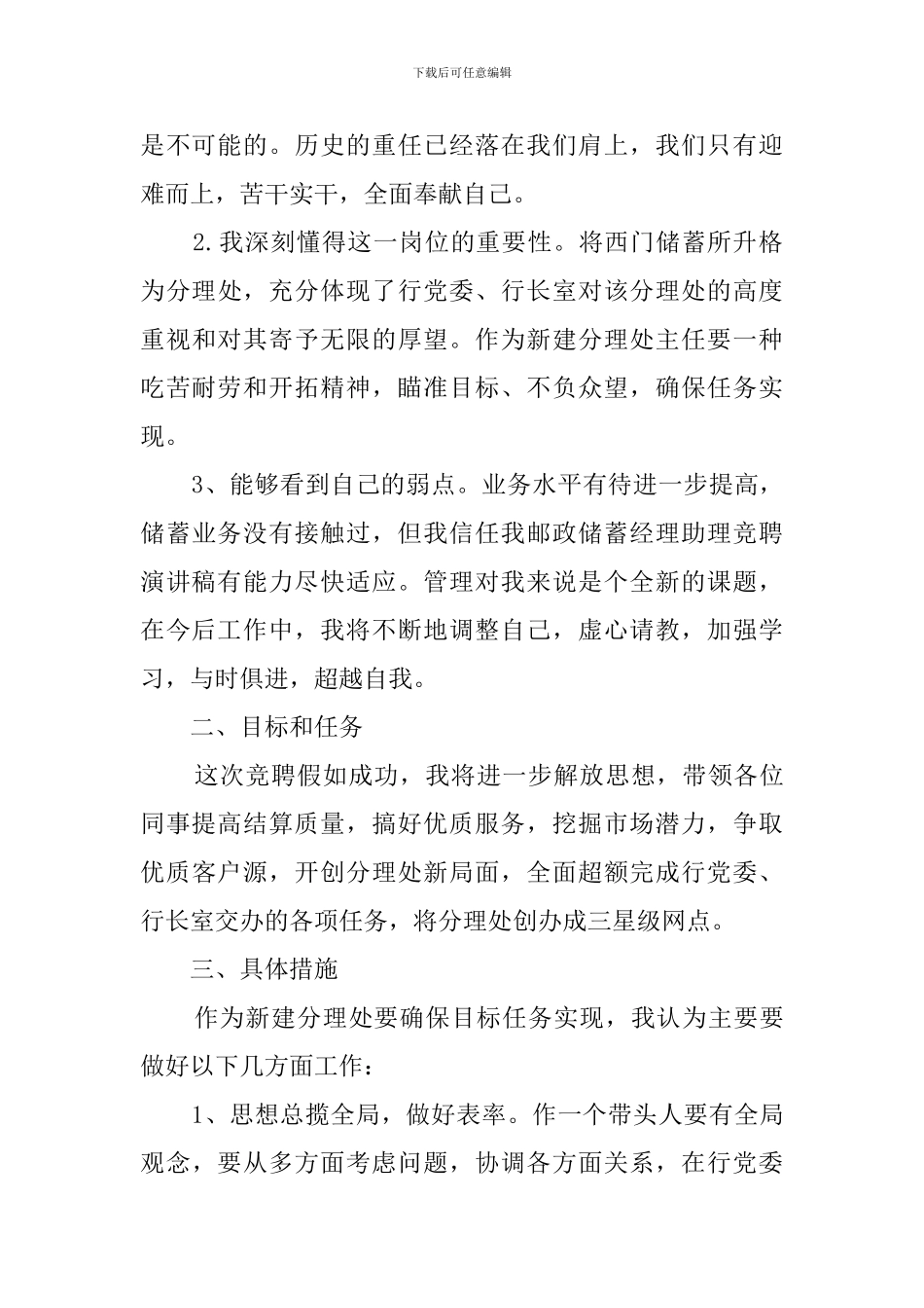 银行大堂助理的竞聘演讲稿_第3页