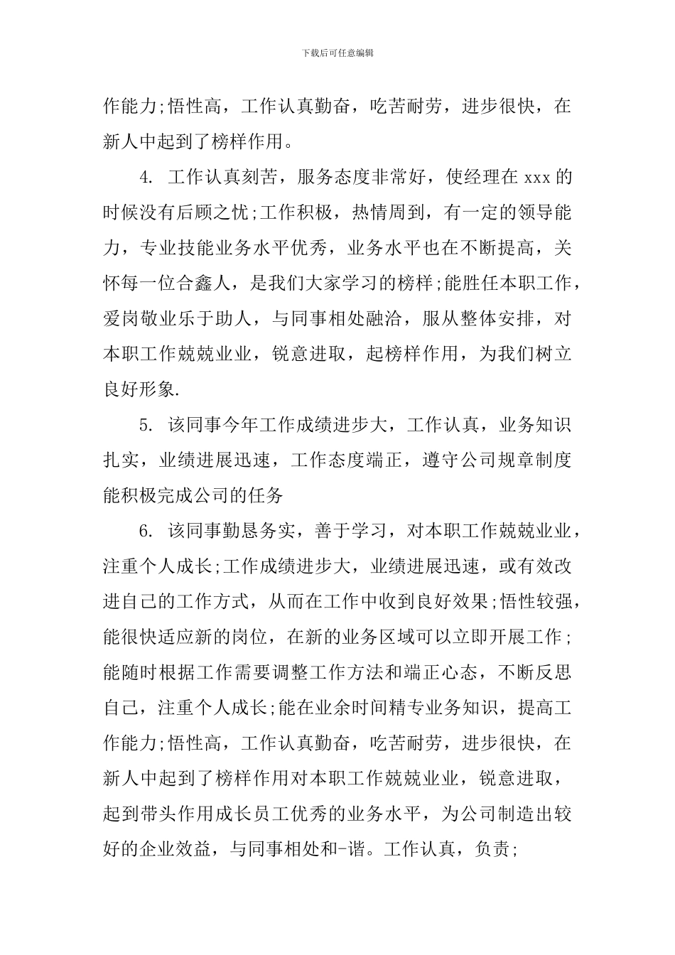 银行大堂经理实习鉴定评语-2024年银行大堂经理实习评语怎么写_第2页