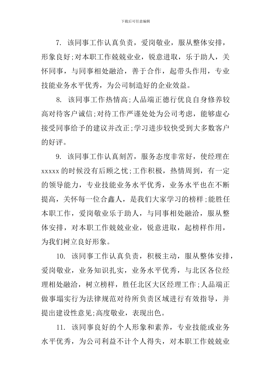 银行大堂经理实习鉴定评语-2024年银行大堂经理实习评语怎么写_第3页