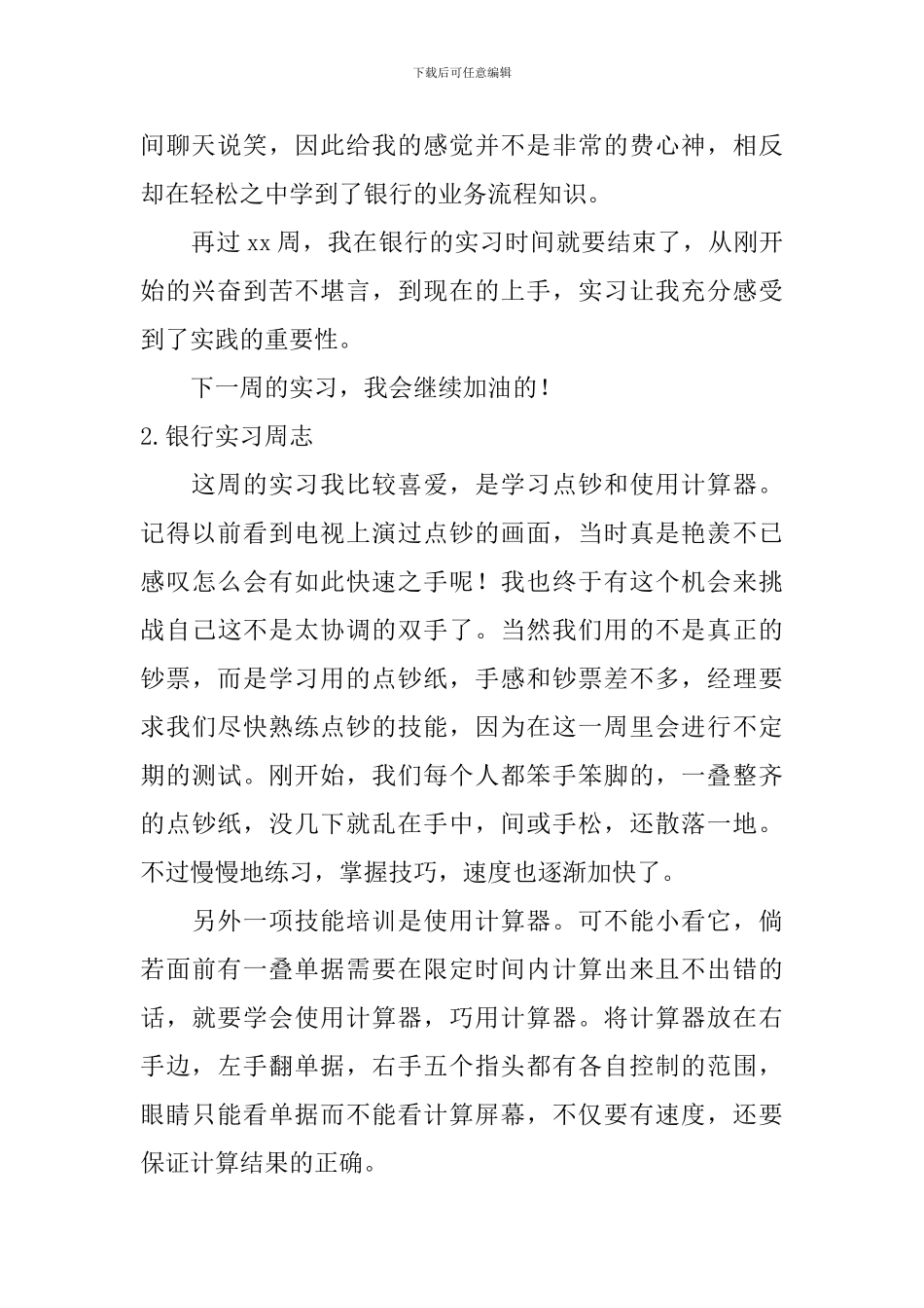 银行实习周志_第2页