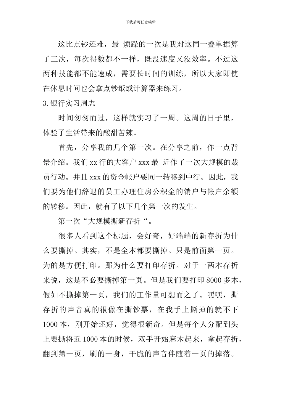银行实习周志_第3页