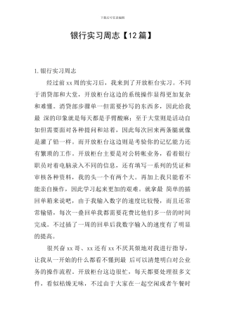 银行实习周志