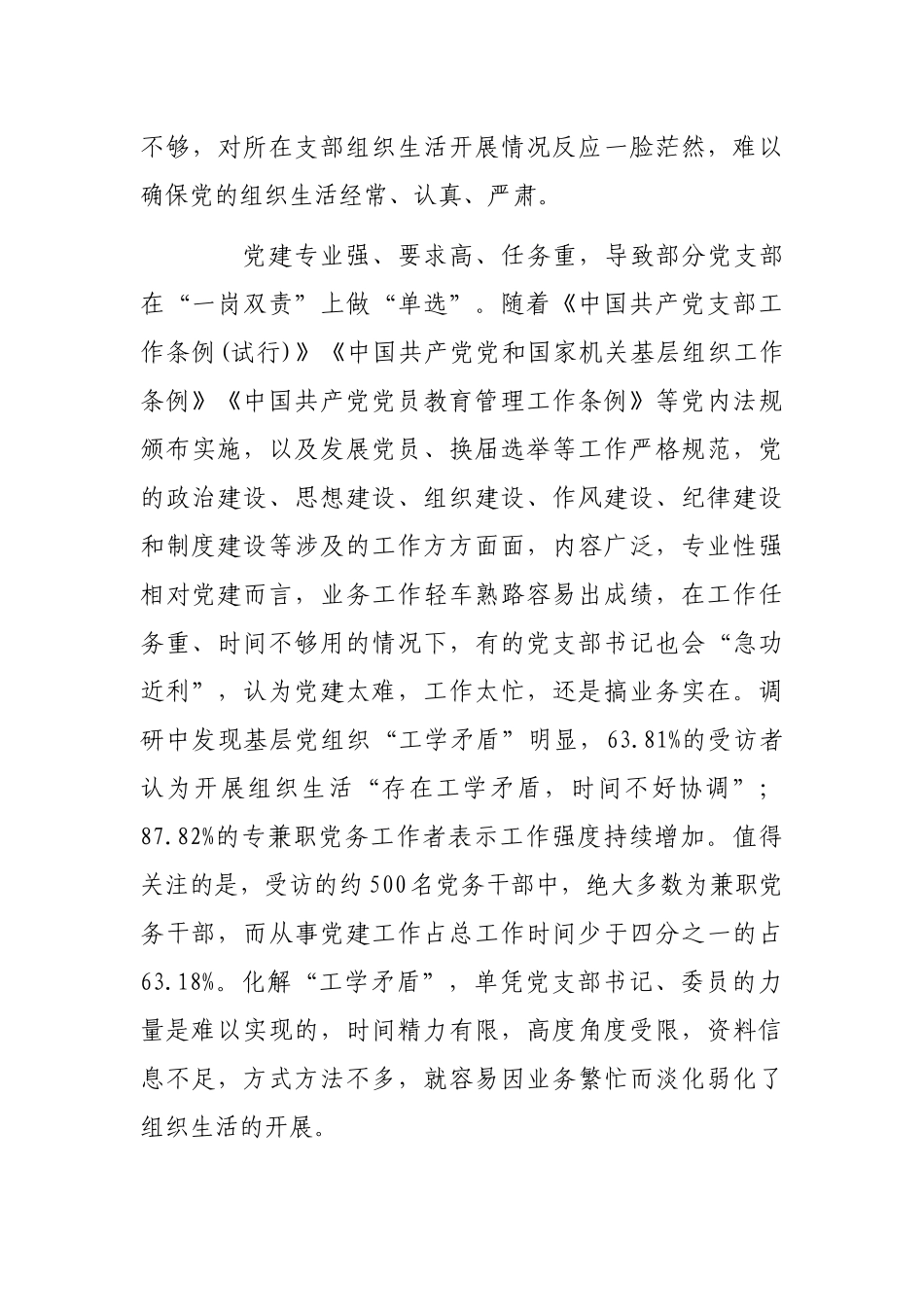 推进基层党建工作调研报告_第3页