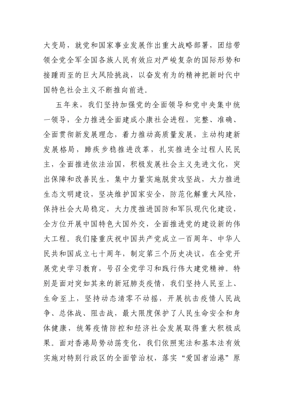 二十大报告（实录全文）_第2页