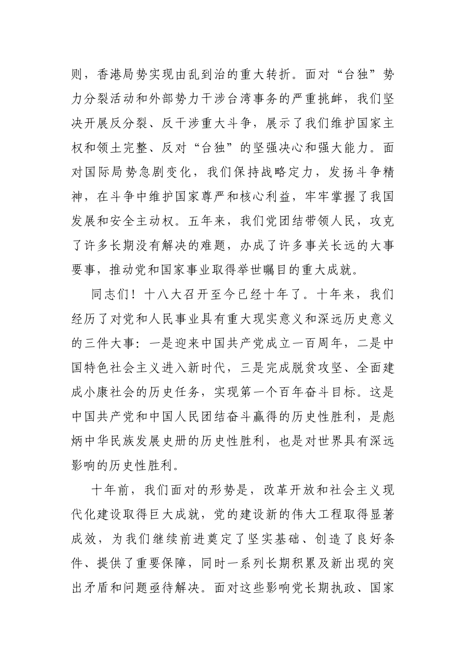 二十大报告（实录全文）_第3页