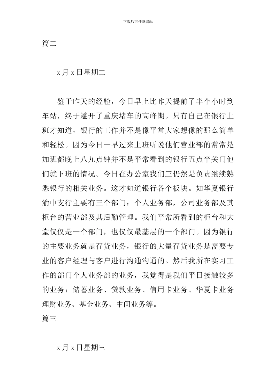 银行实习日志精选七篇_第2页