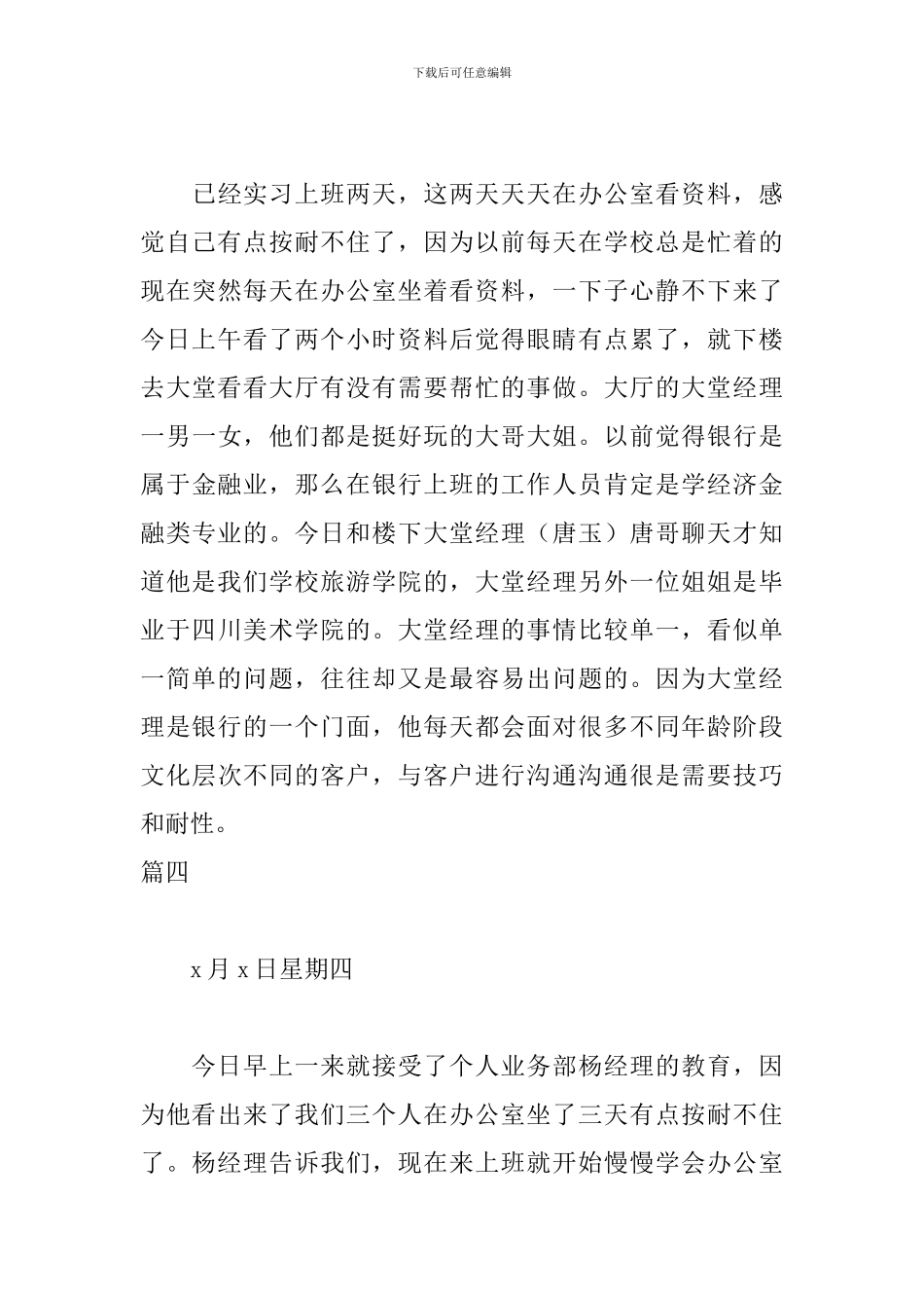 银行实习日志精选七篇_第3页