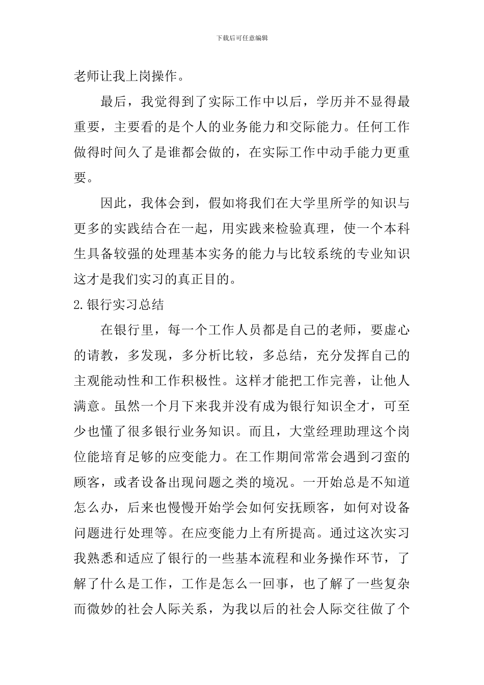 银行实习总结【12篇】_第2页