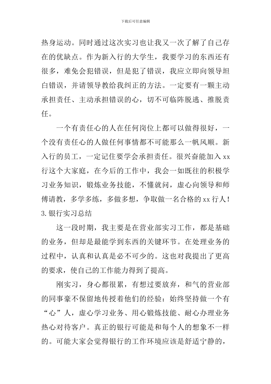 银行实习总结【12篇】_第3页
