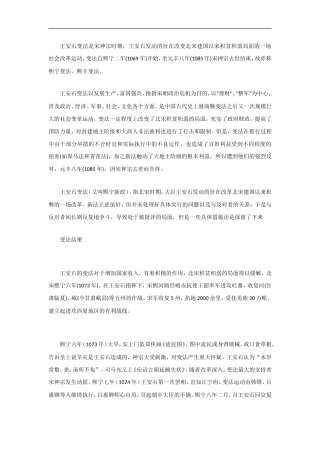 【素材】《答司马谏议书》熙宁变法的资料及评价(语文版)