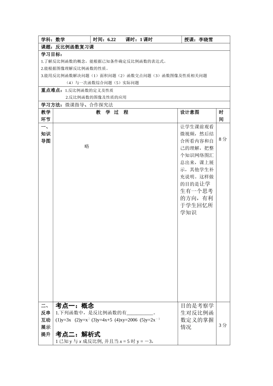 反比例教学设计_第1页