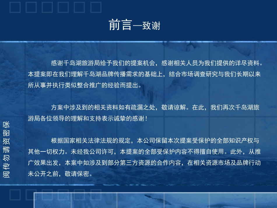 千岛湖网络事件营销方案_第2页