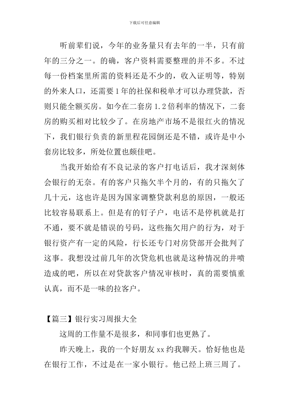银行实习周报大全_第2页