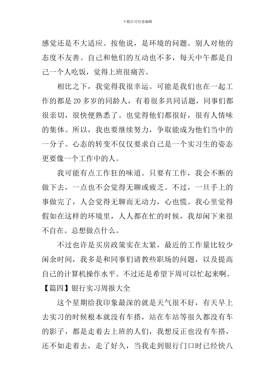 银行实习周报大全_第3页