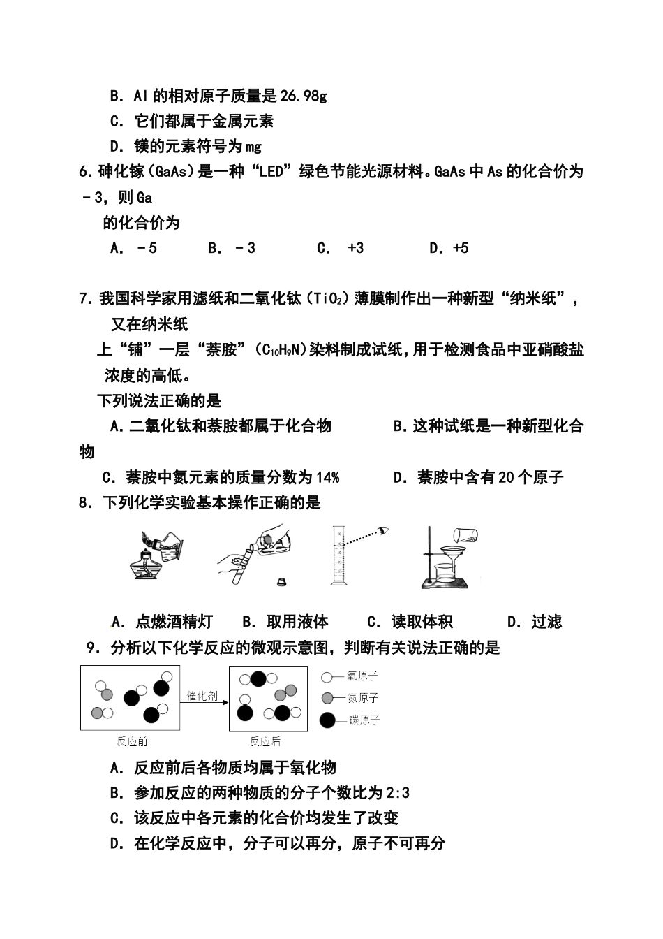 2014年福建省南安市初中学业质量检查化学试题及答案_第2页