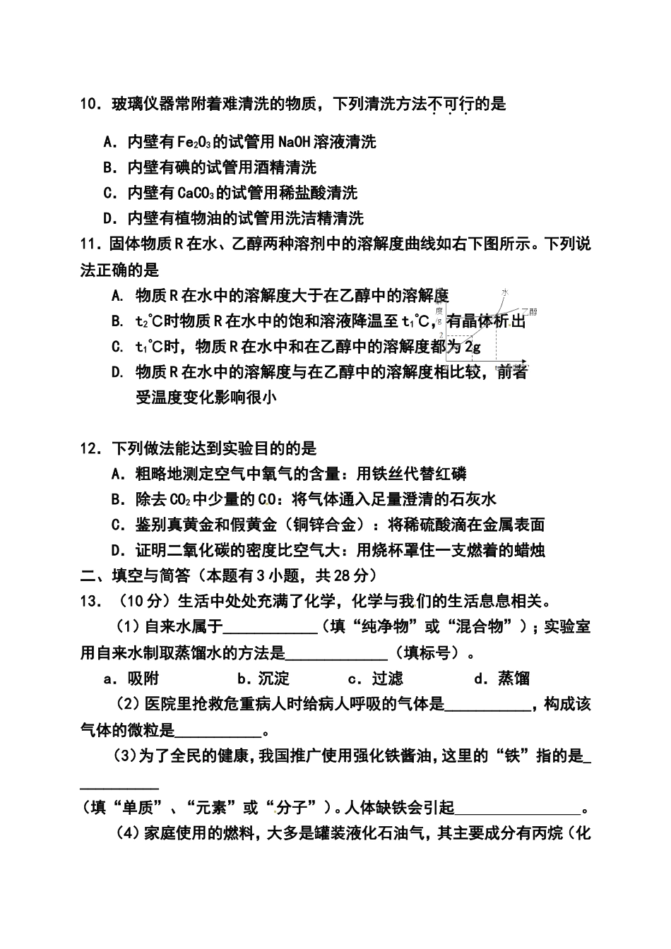 2014年福建省南安市初中学业质量检查化学试题及答案_第3页