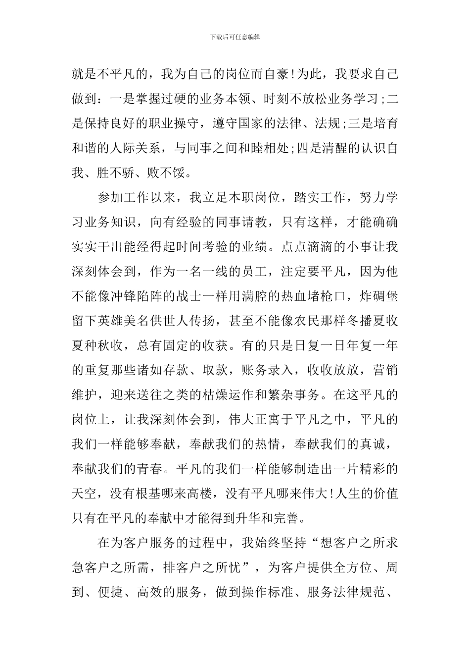 银行审计个人工作总结优秀范文_第2页