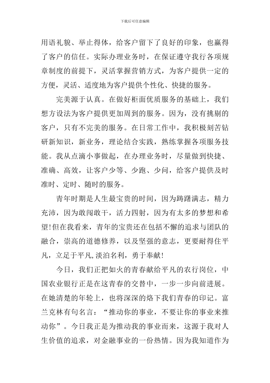 银行审计个人工作总结优秀范文_第3页