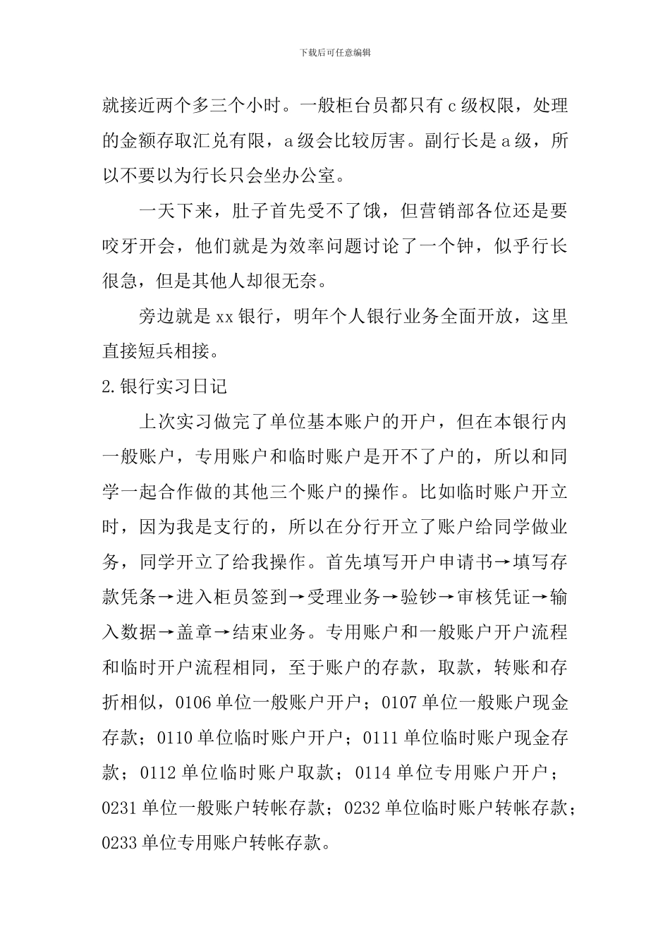 银行实习日记_第2页