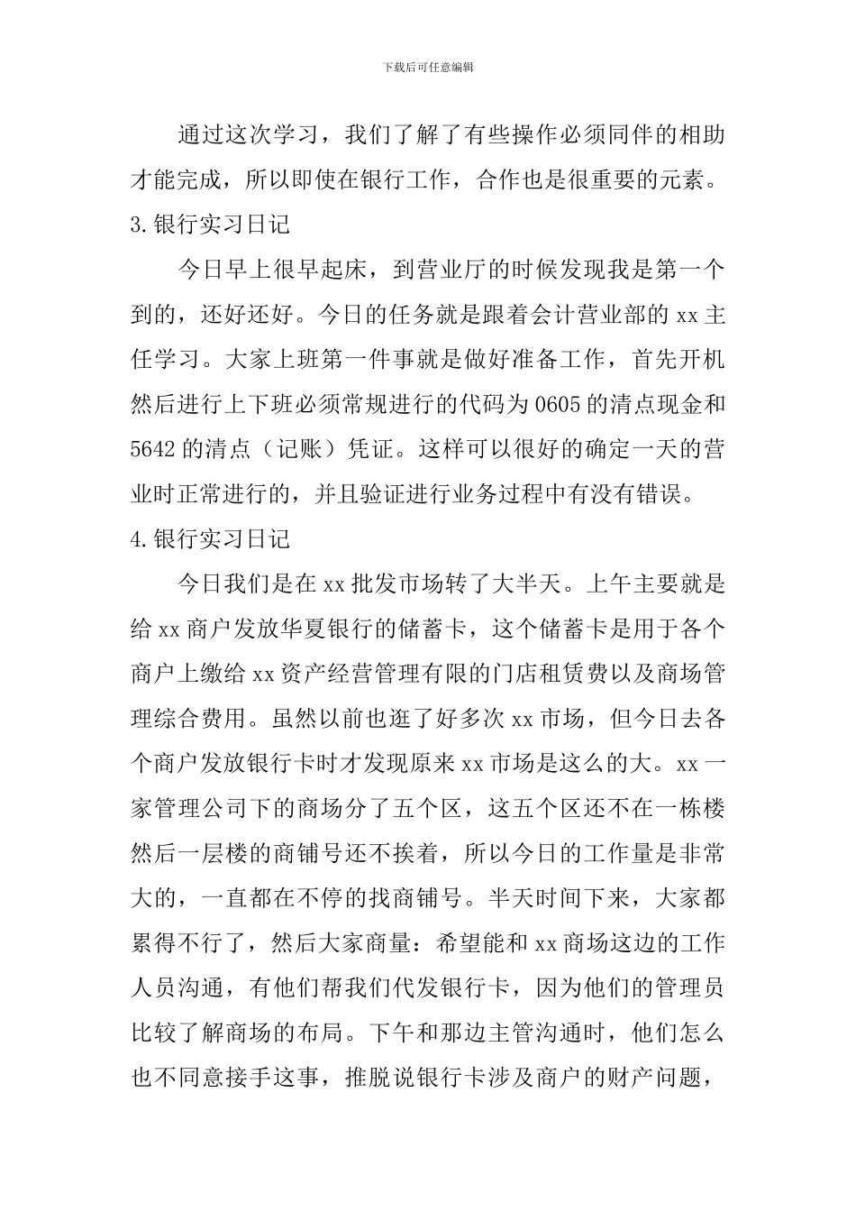 银行实习日记_第3页