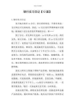 银行实习日记