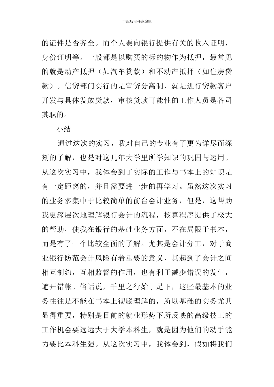 银行实习生报告_第2页