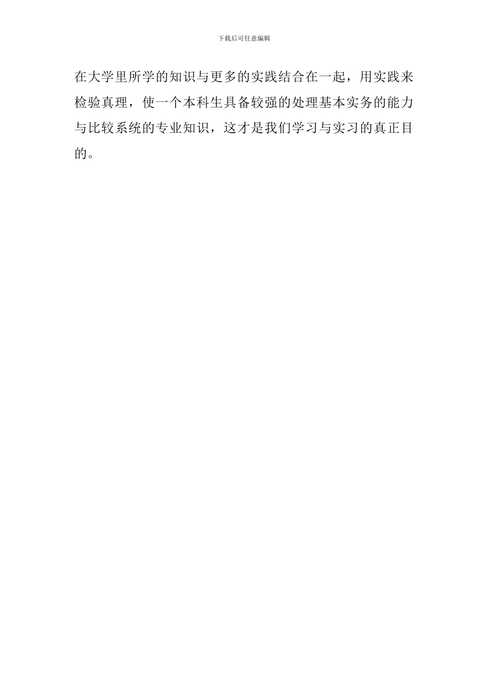 银行实习生报告_第3页