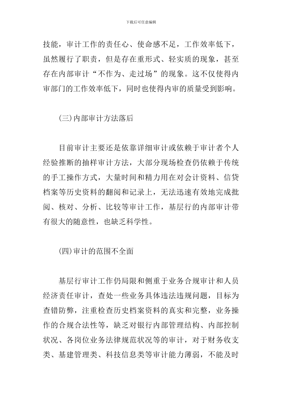 银行审计工作建议_第3页