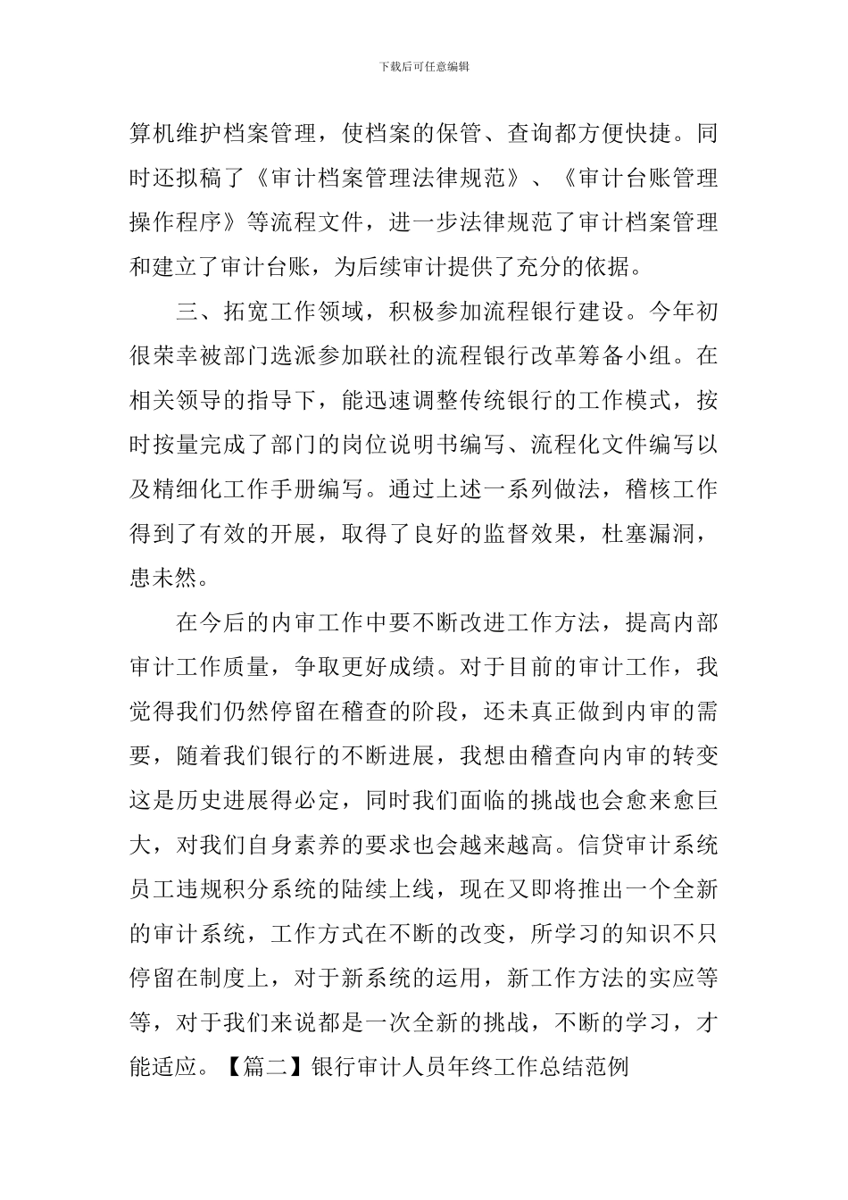 银行审计人员年终工作总结范例_第2页