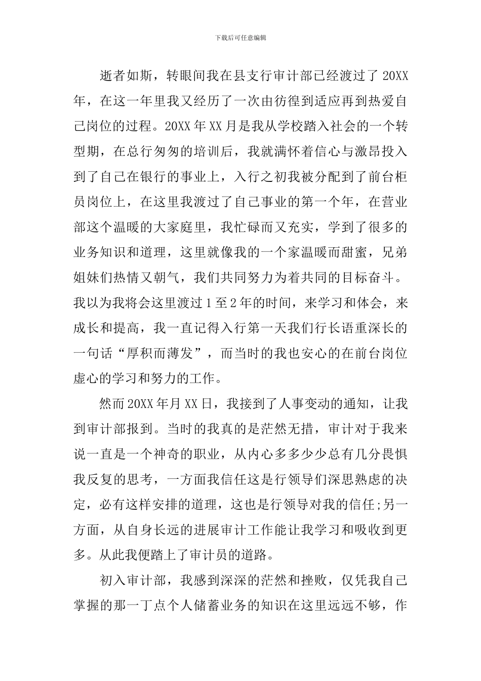 银行审计人员年终工作总结范例_第3页