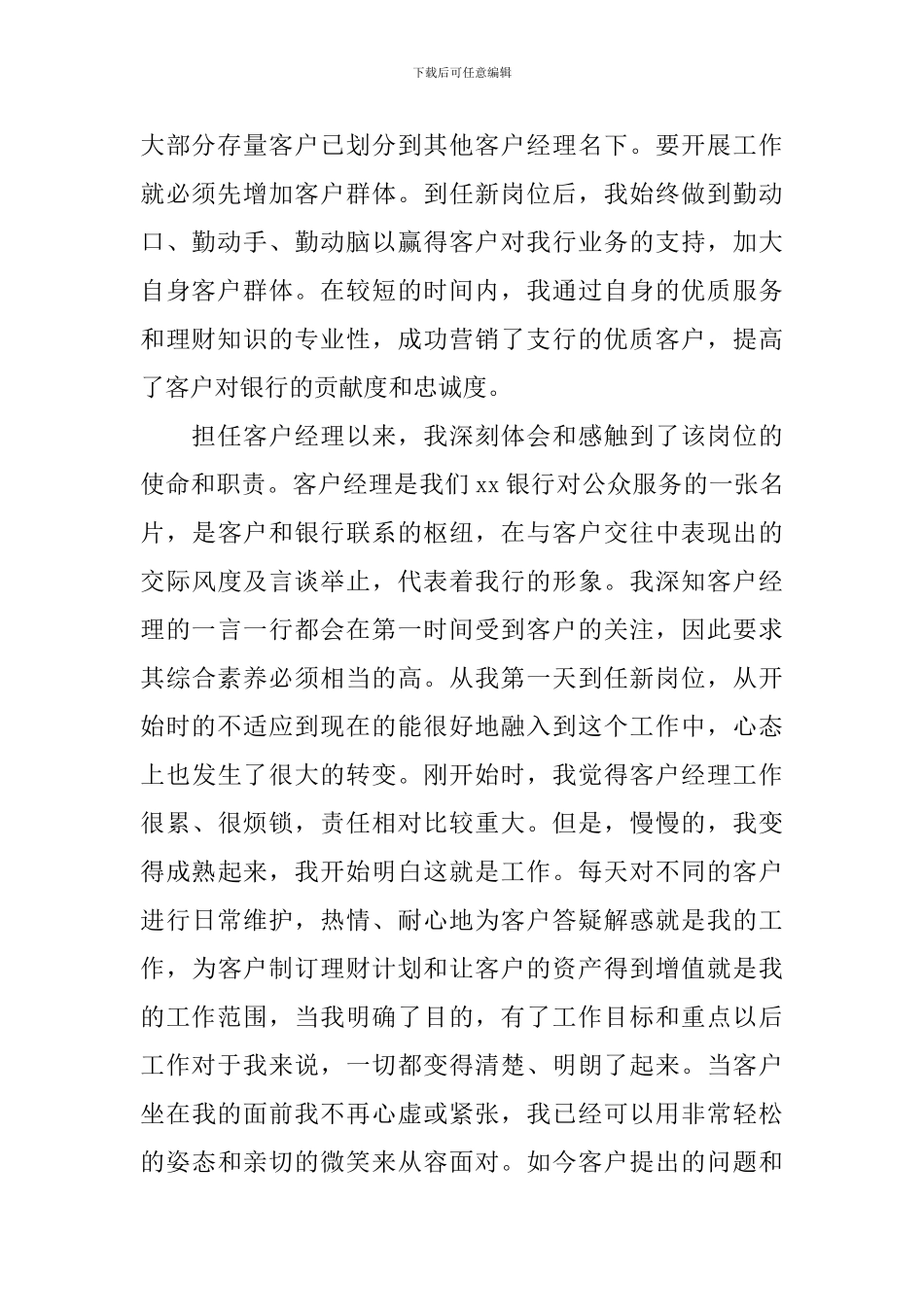 银行客户经理个人工作总结_第2页
