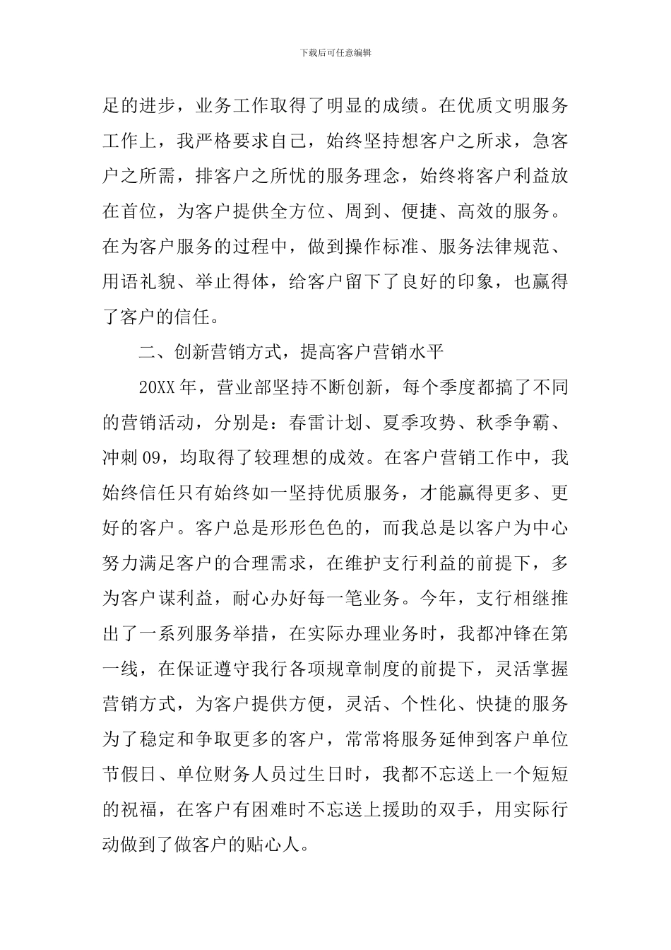 银行客户经理个人总结范本_第2页