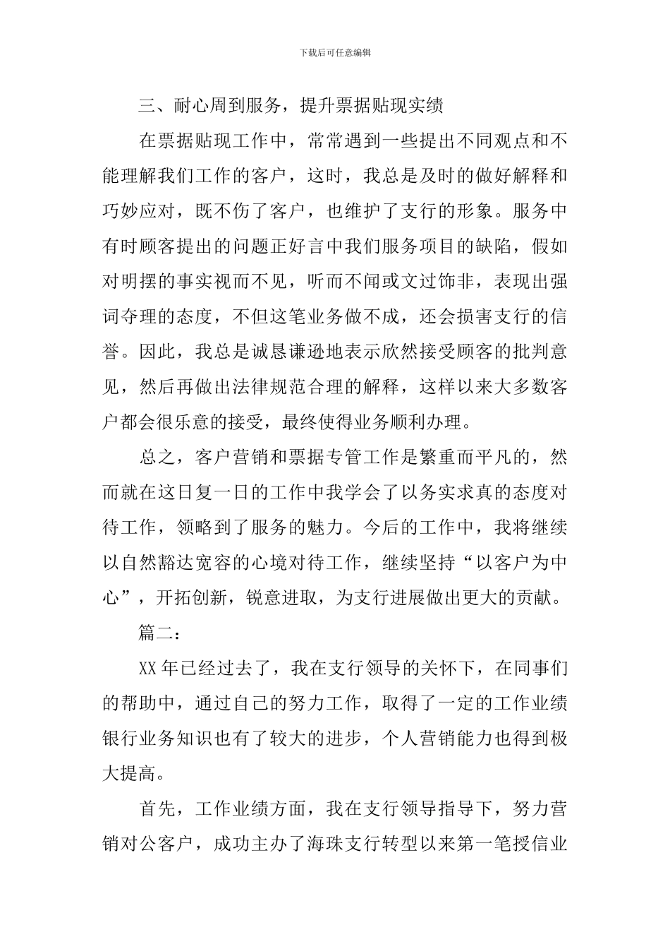 银行客户经理个人总结范本_第3页