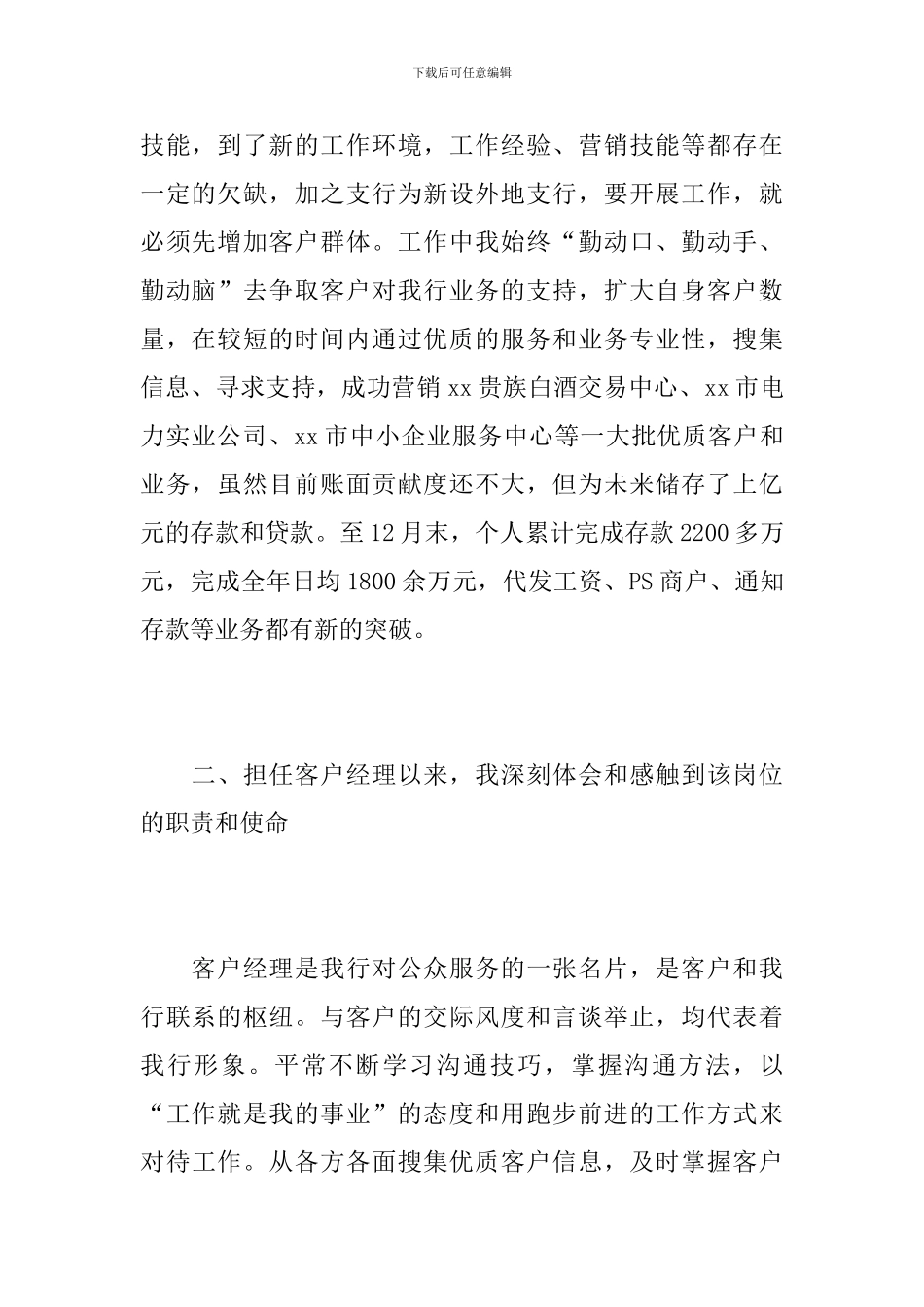 银行客户经理个人年度工作总结范文_第2页