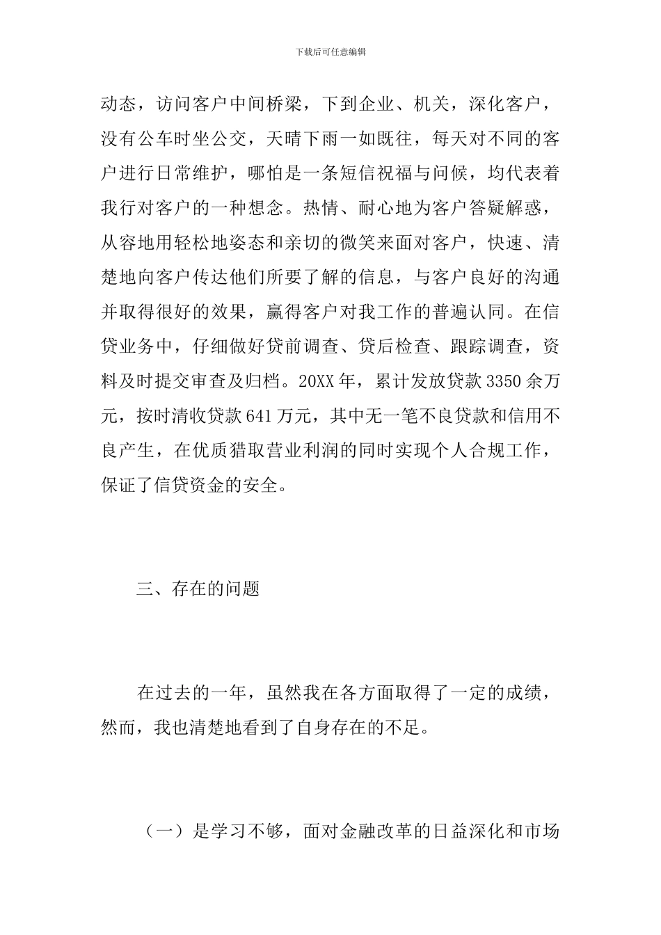 银行客户经理个人年度工作总结范文_第3页