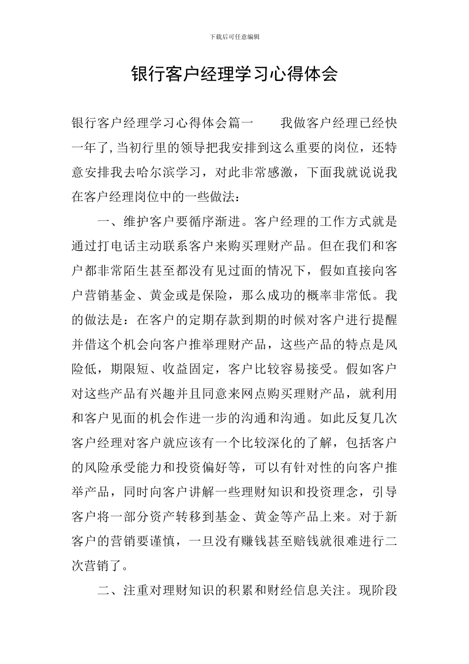 银行客户经理学习心得体会_第1页