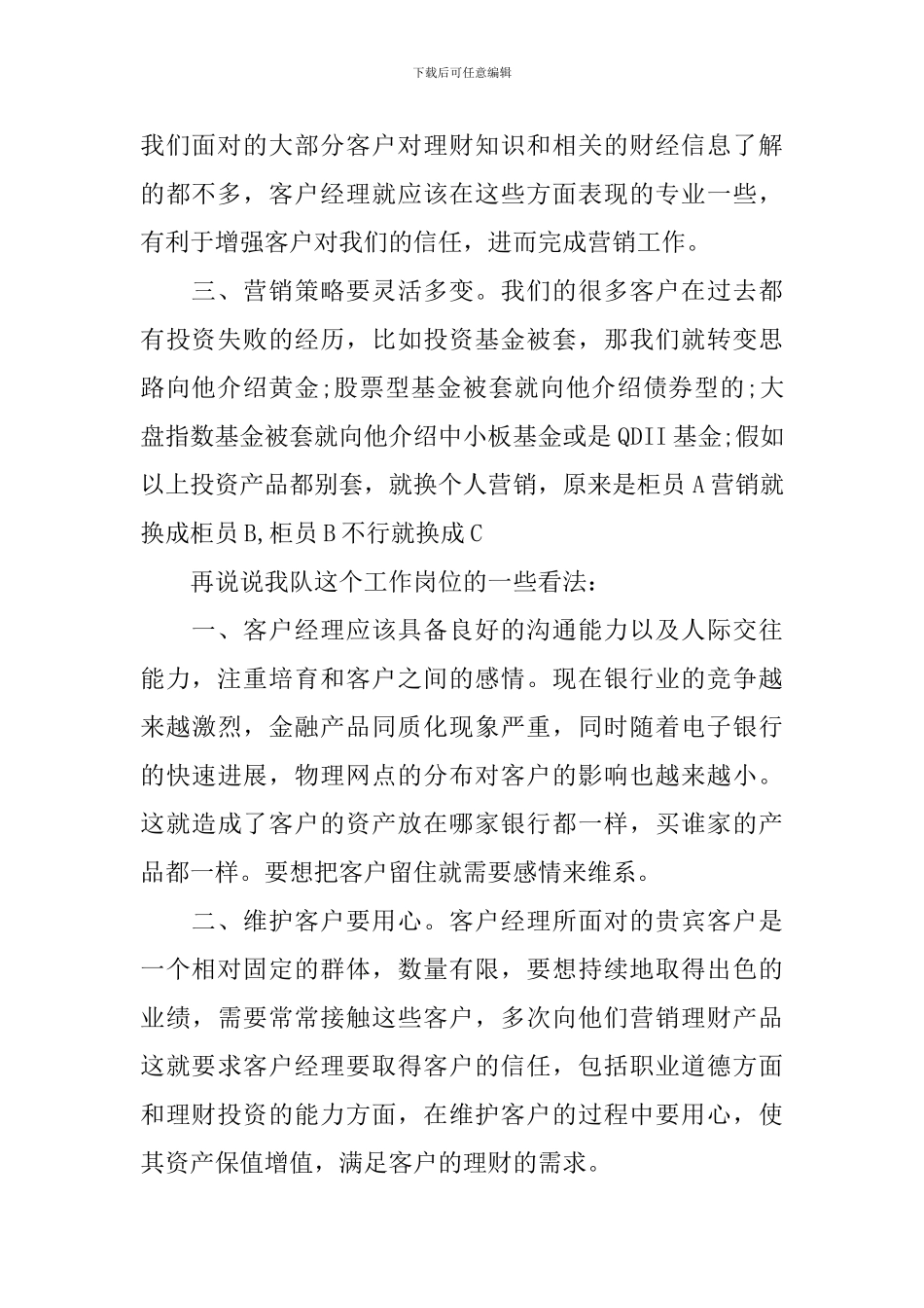 银行客户经理学习心得体会_第2页