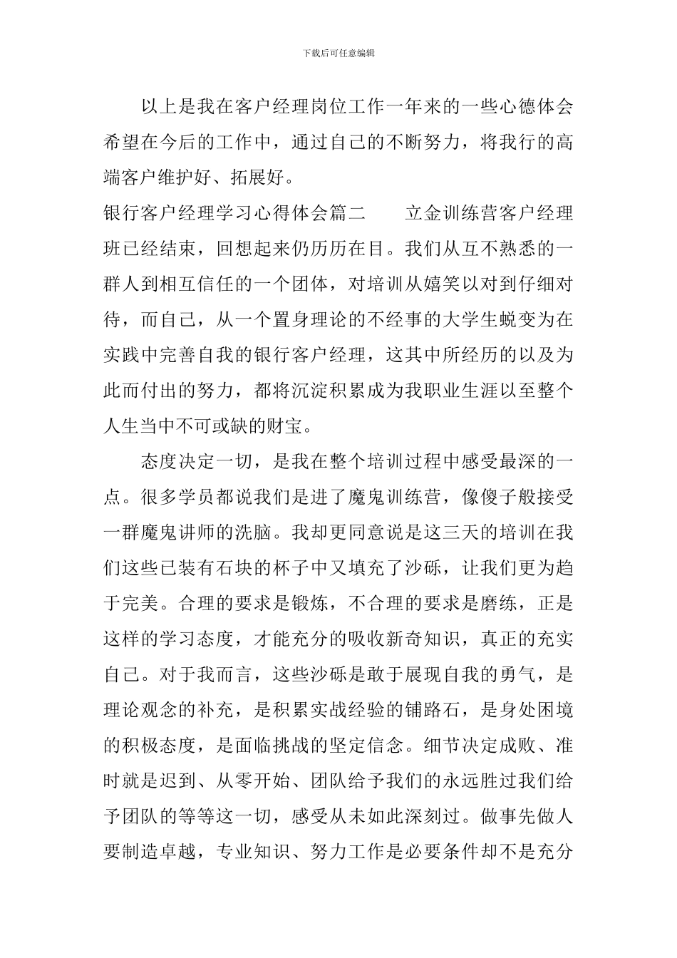 银行客户经理学习心得体会_第3页