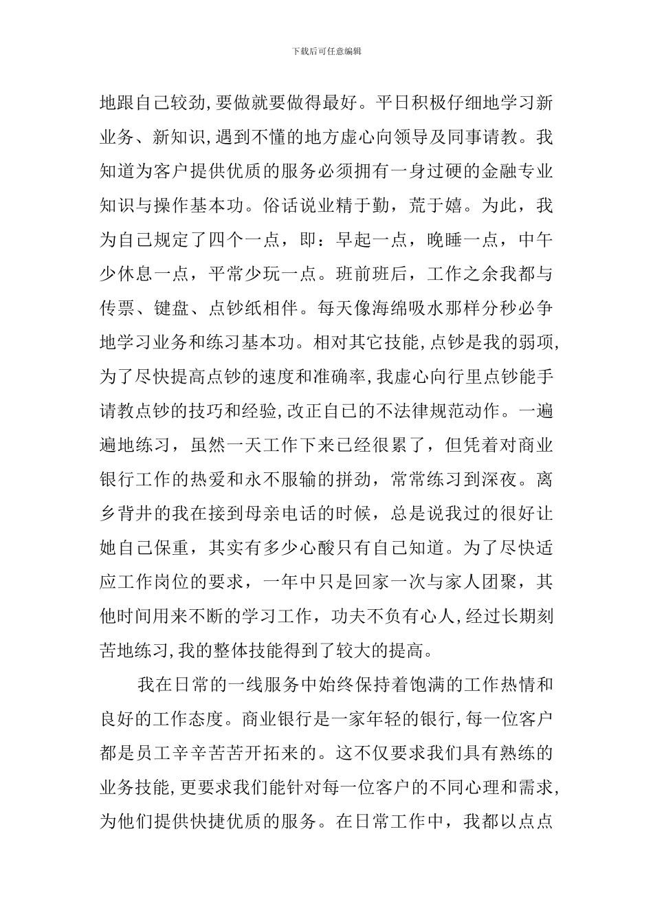 银行工作心得体会感悟_第2页