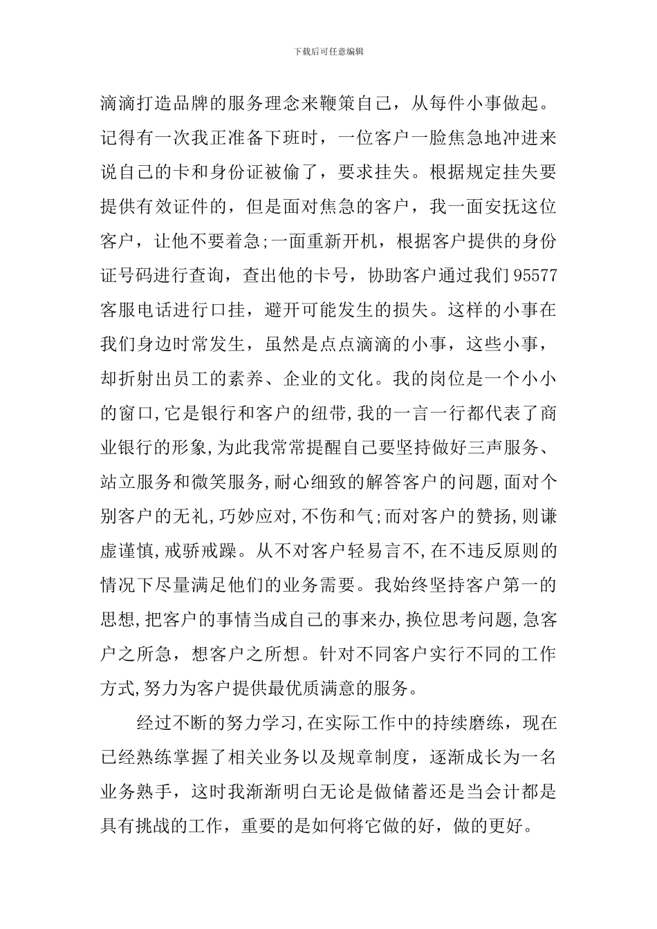 银行工作心得体会感悟_第3页