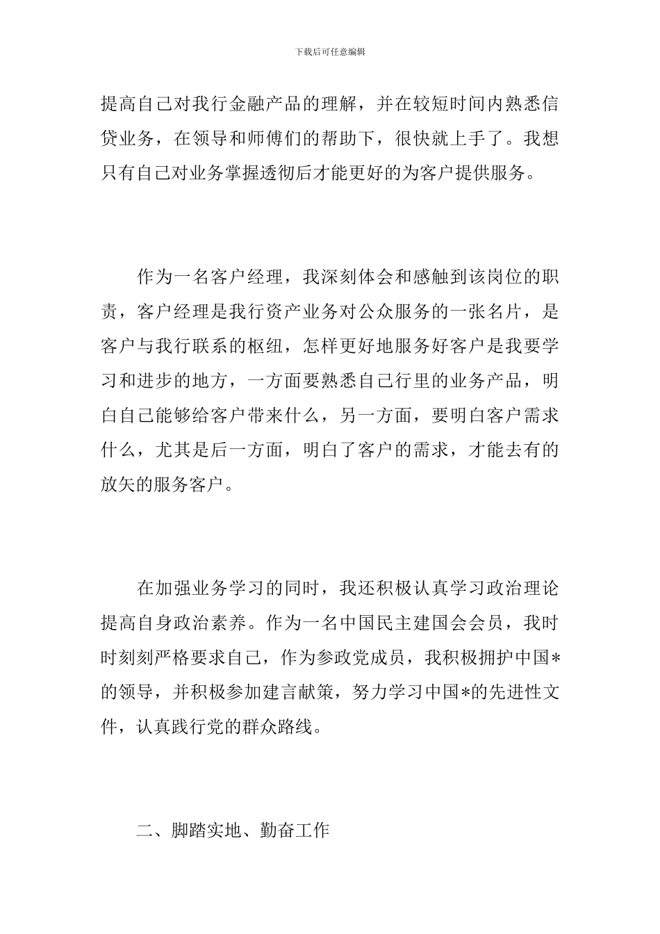 银行客户经理年度总结范文_第2页