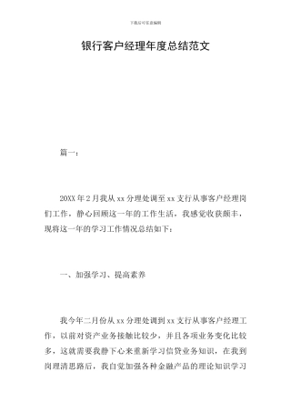 银行客户经理年度总结范文
