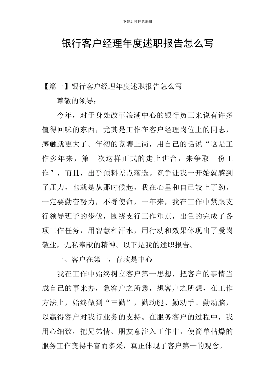 银行客户经理年度述职报告怎么写_第1页