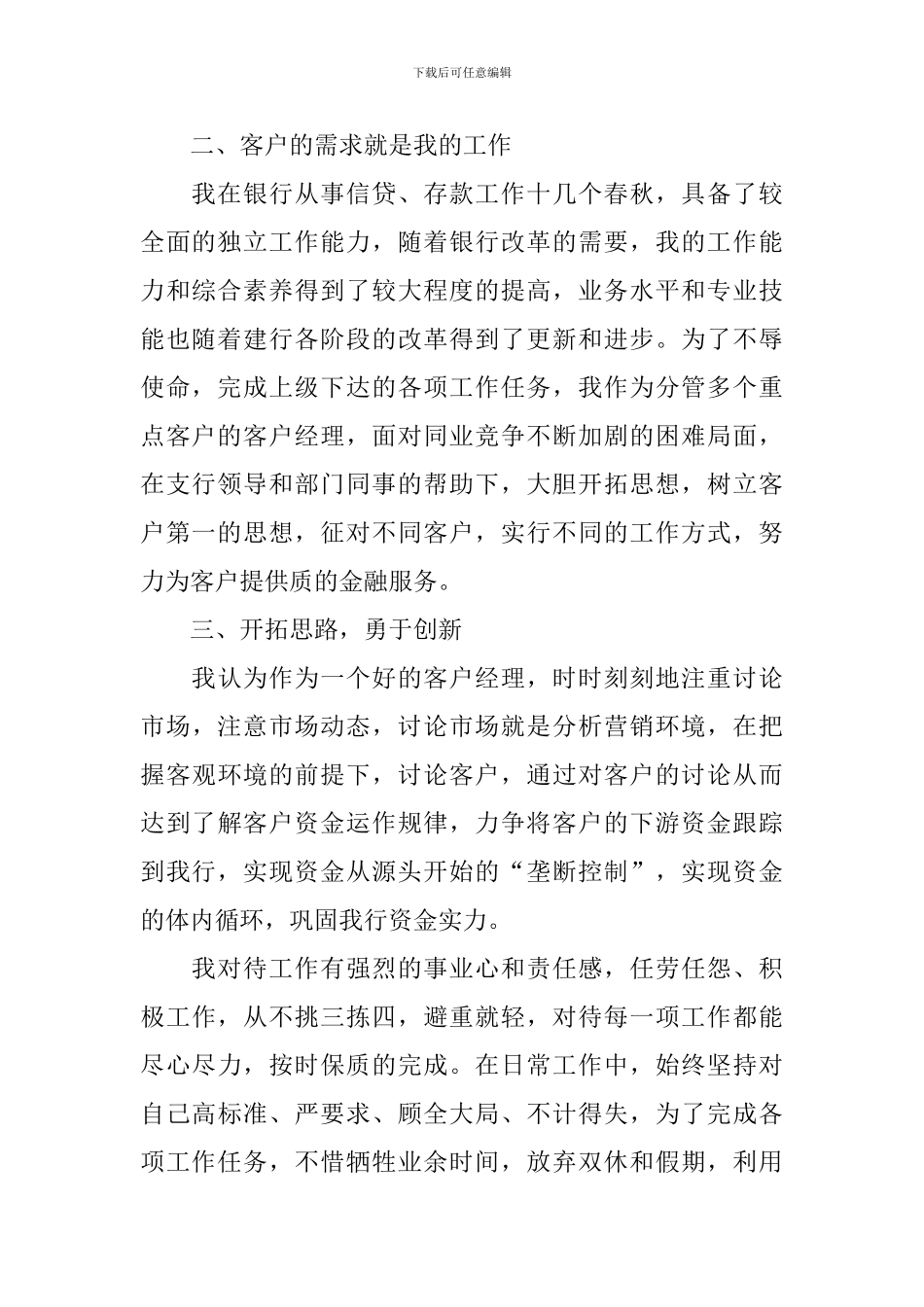 银行客户经理年度述职报告怎么写_第2页