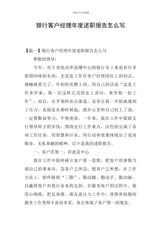 银行客户经理年度述职报告怎么写